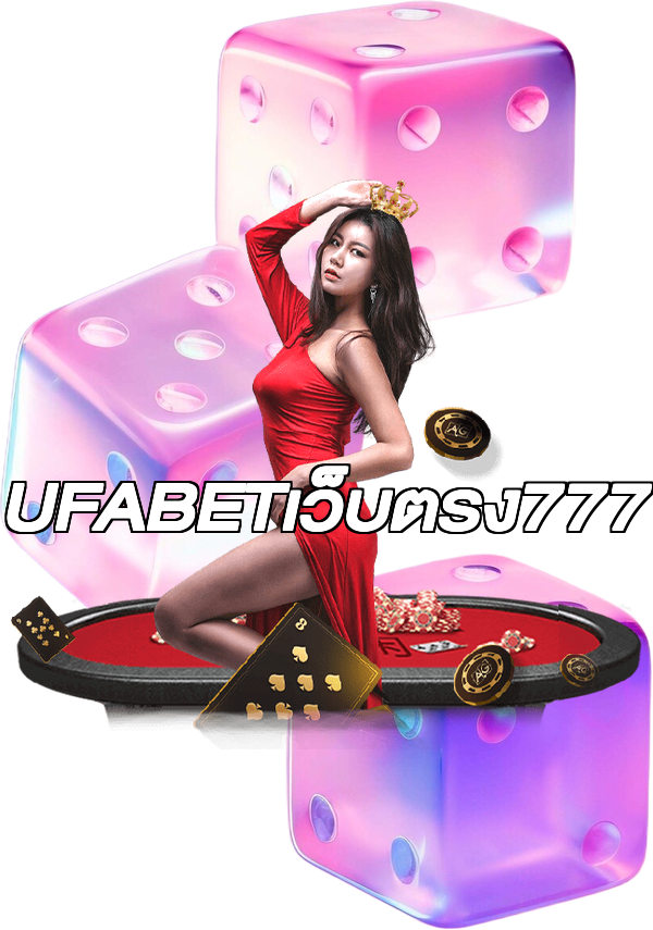 UFABETเว็บตรง777